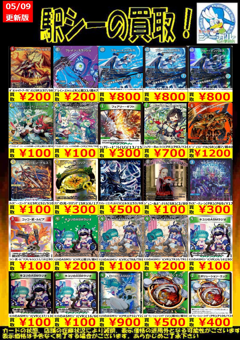 デュエマ高価買取情報です！＞ 枚数限定買取強化中！ ※商品の状態や