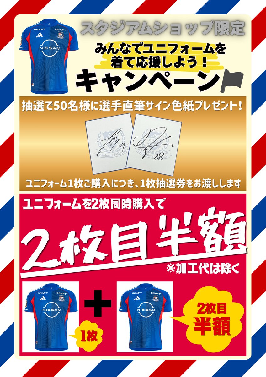 ⚓️ ━ 5/10 鹿島戦 ━ 🔥  🏟️スタジアムショップ限定🏟 // お友達