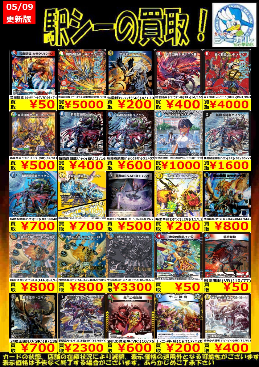 デパコス中心まとめ売り「RT-40442」 数量限定買取】#デュエルマスターズ 05/09更新分です✨ 買取大募集中