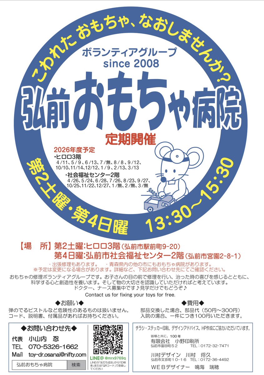 i_iweb's tweet photo. 壊れたらすぐ買い替えるより

物を大切にする事の大切さを、今の子供達に教えてくれる活動だと思います！

もっと広く皆さんに知ってもらいたい（おもちゃ病院）です。

リポストお願いします🙇‍♂️ https://t.co/cr60YafFQq