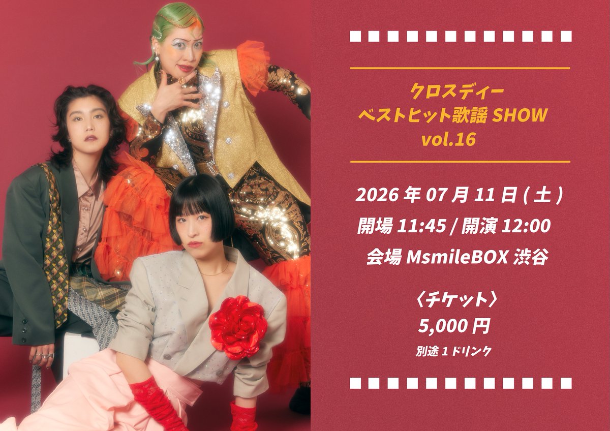 クロスディー #ベストヒット歌謡SHOW vol.16 📣本日21:00〜 一般