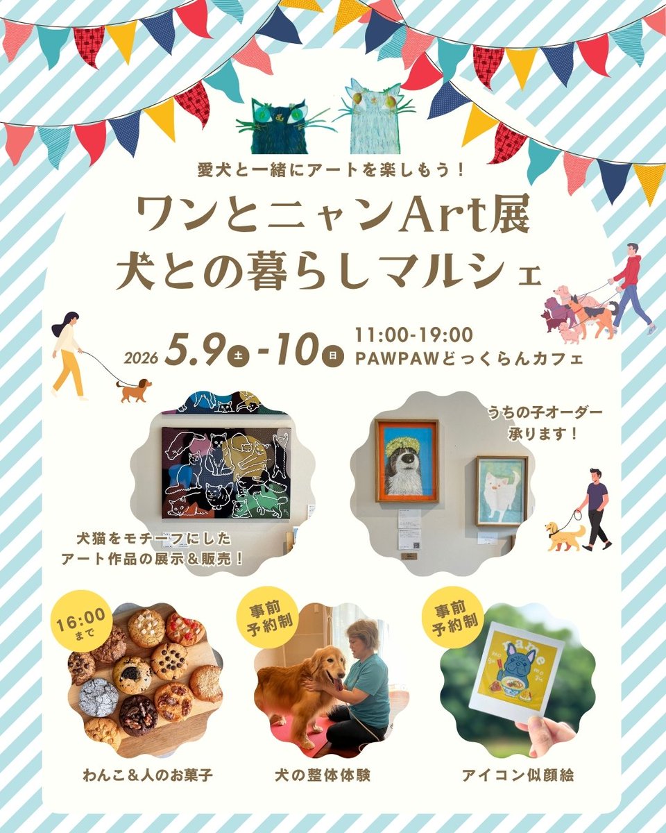 tuezu's tweet photo. 納品してきました〜🙋
「ワンとニャンArt展 in PAWPAWどっぐらんカフェ」
今日と明日です🐶 https://t.co/TW4O9cqJz6
