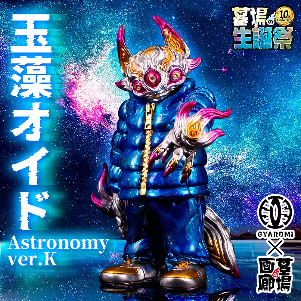 GYAROMI×Yoshi. 「玉藻オイド Astronomy ver.K」 墓場の画廊10周年を