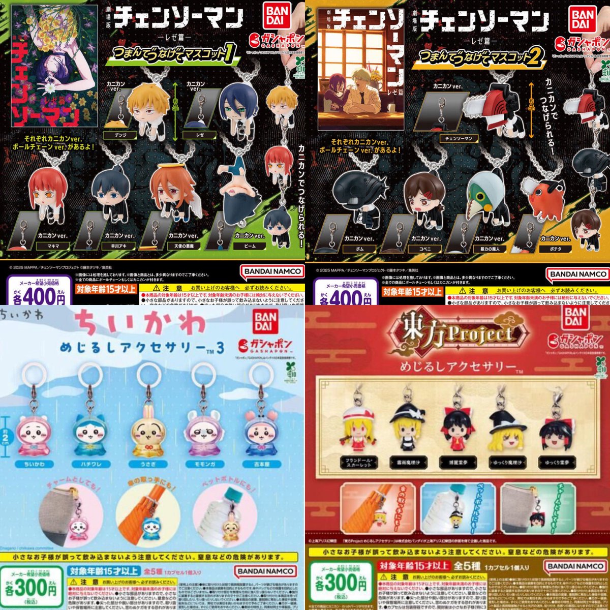 来週発売最新ガシャポンまとめです！！ 画像から商品をご確認できます