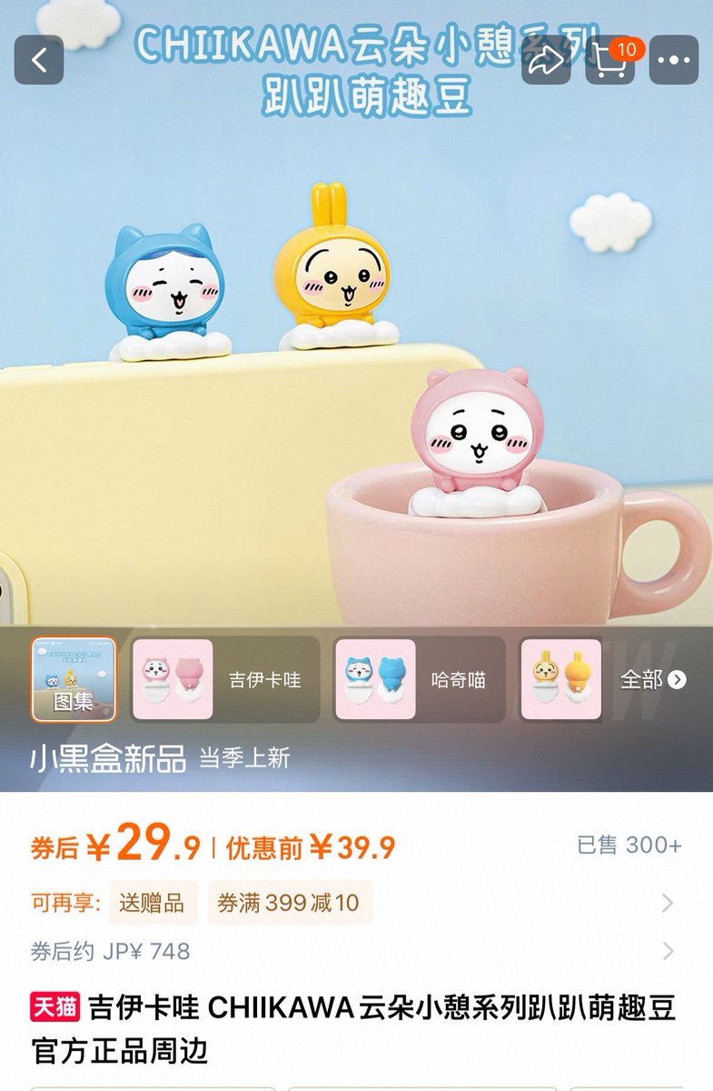 🇨🇳ちいマでポチろうと思ってるんですけど、これまで私とお取引して