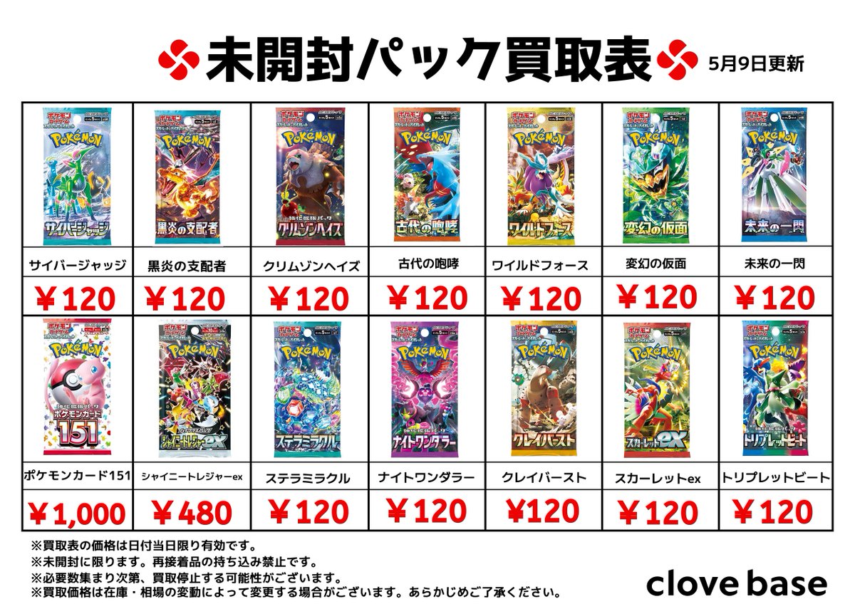 ⭐️ ポケモンカード未開封パック買取表⭐️1⃣ #サイバージャッジ #黒