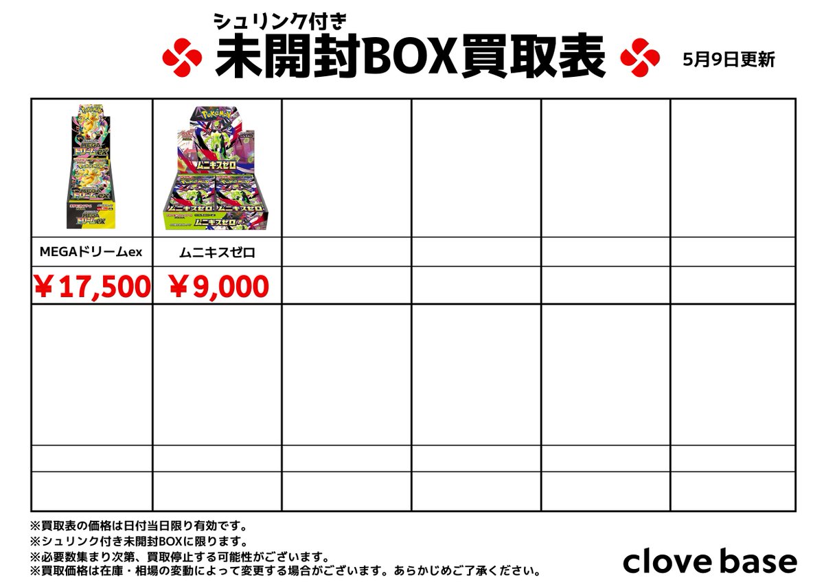 ⭐️シュリンク付き未開封BOX買取表⭐️ #バイオレットex #スノー