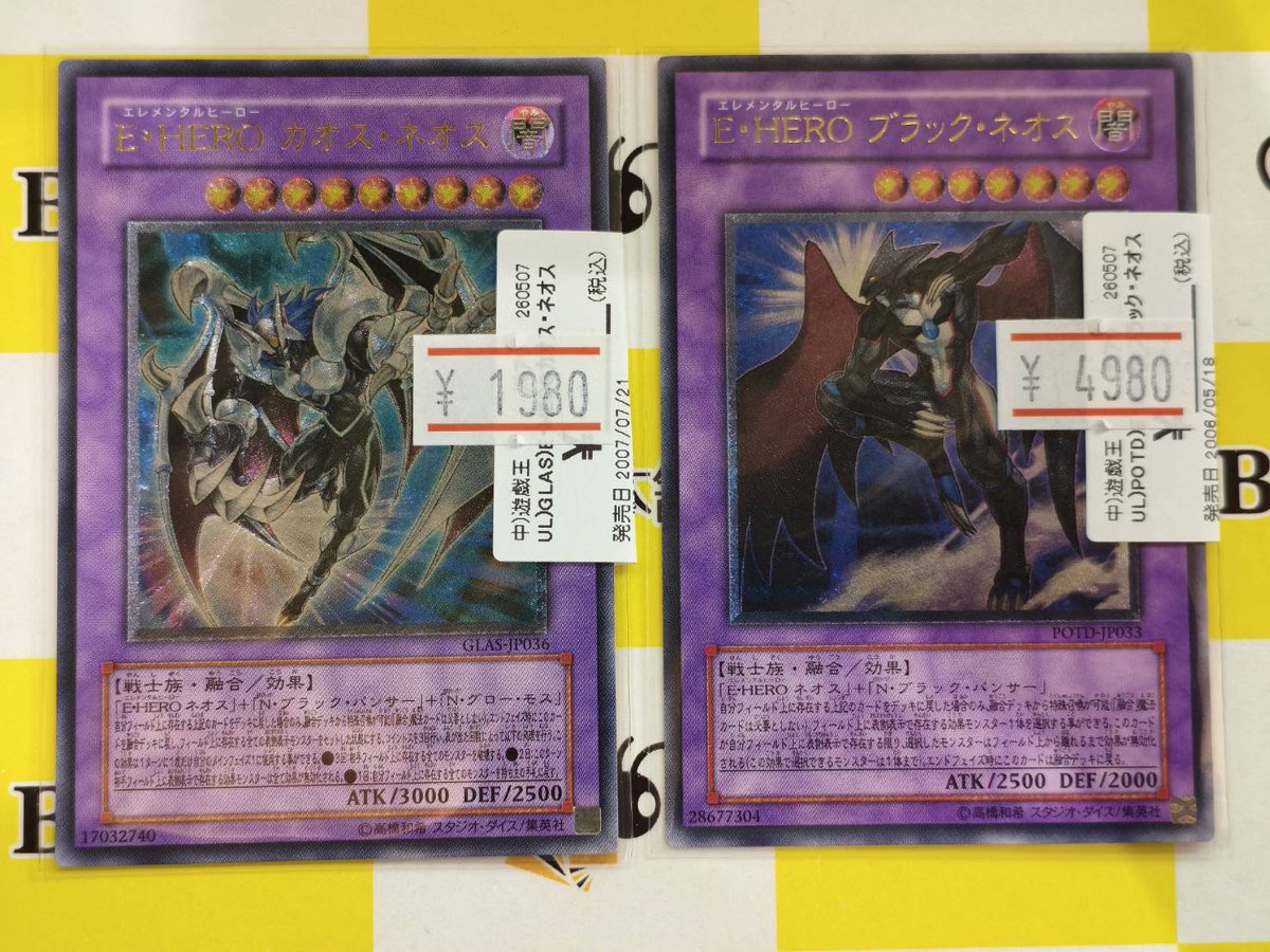 👁️‍🗨️【#遊戯王 販売情報】👁️‍🗨️ 【アルティメット】 『E