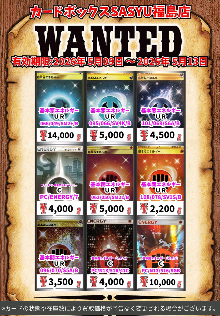 ポケモンカード買取情報！ 基本悪エネルギー UR 14000 基本悪