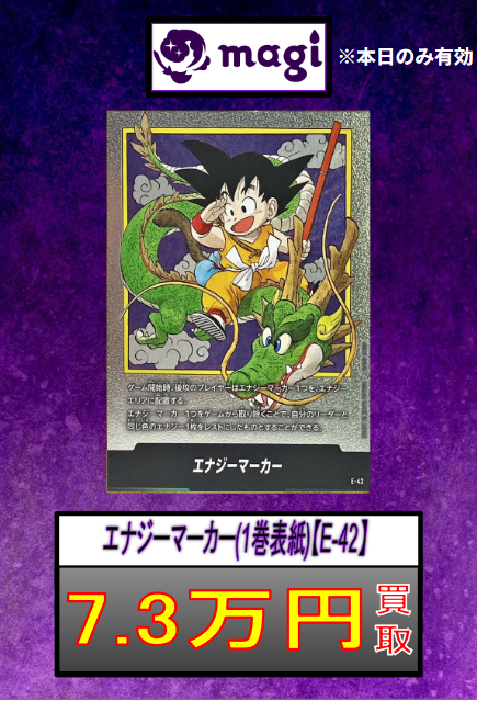 ドラゴンボール フュージョンワールド 買取表更新いたしました‼ 皆様の