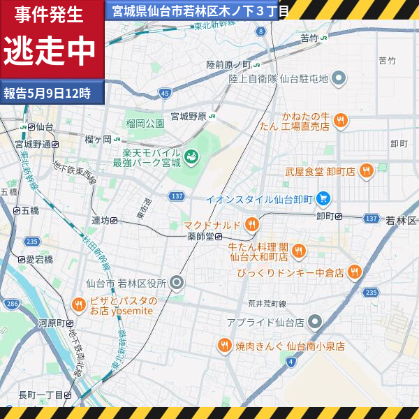 geiger_warning's tweet photo. 【速報】5月9日午前1時5分ごろ、仙台市若林区木ノ下3丁目の路上で、散歩中の男性が後方から近づいた3人組の男に刃物を突き付けられて財布を奪われる強盗が発生し、犯人は逃走中。  #逃走中 #aiコロナちゃん #Deepseek https://t.co/PURUK8Uxys