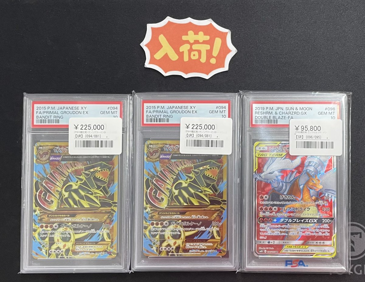◾️ポケカ入荷情報◾️ ▶︎PSA10 レシラム＆リザードンGX【SR】096