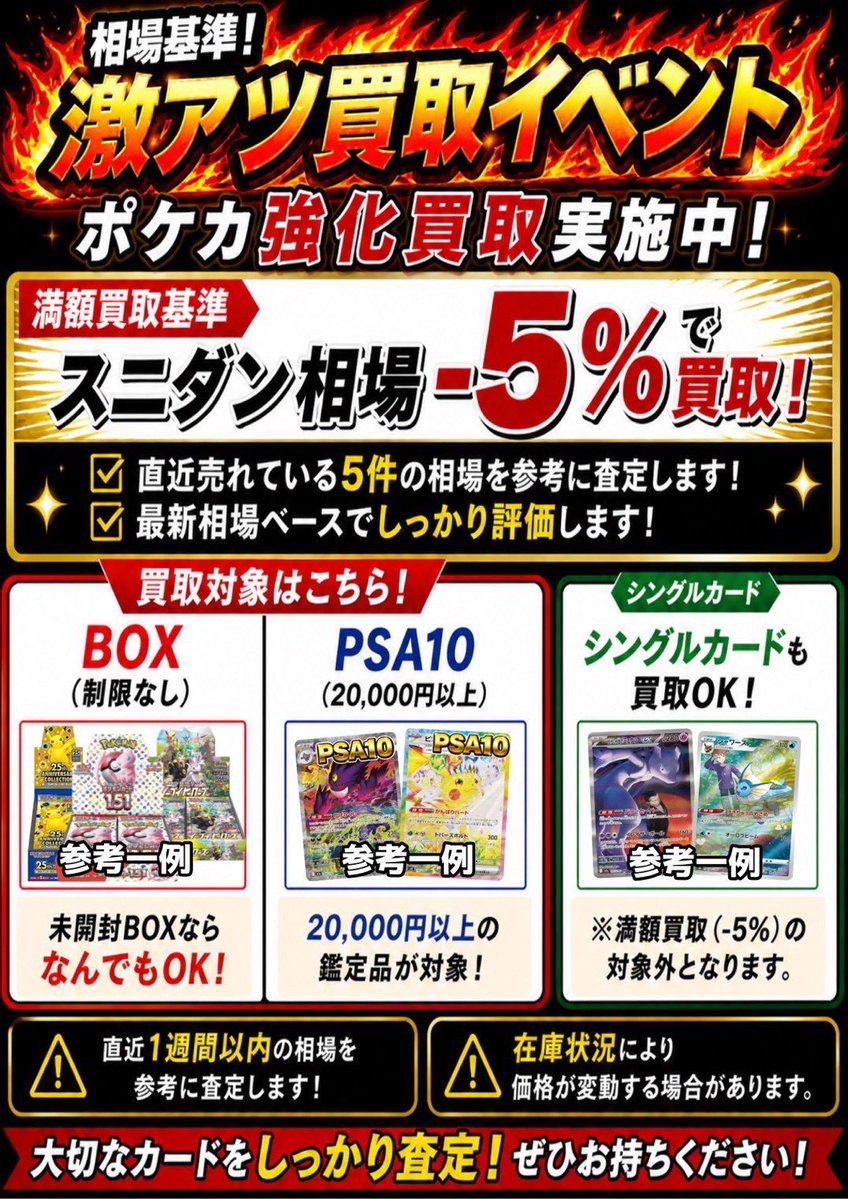 🔥本日もイベント開催中🔥 大好評につき… 💥「スニダン相場 −5% 買取