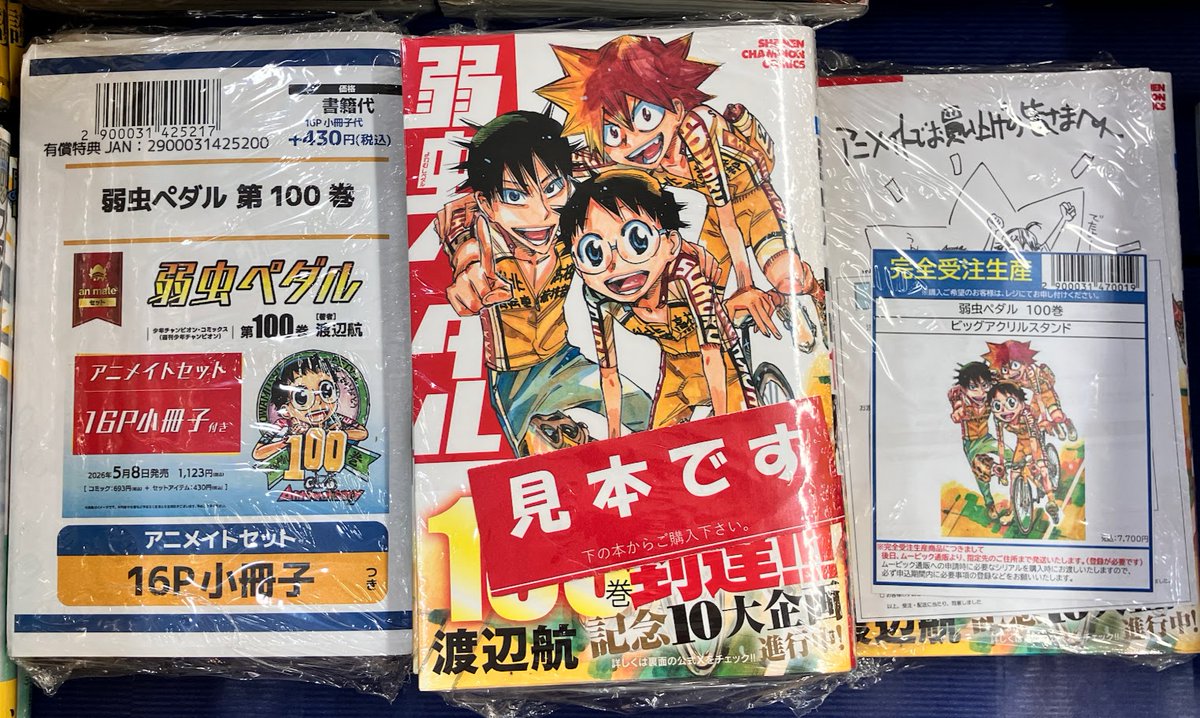 書籍入荷情報】 『弱虫ペダル(100)』 本日入荷いたしましたでよ