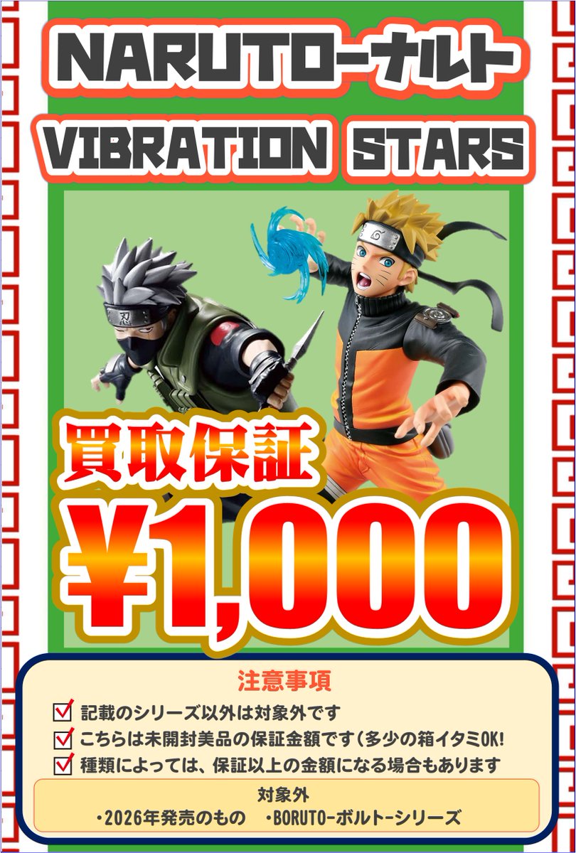 買取保証】 NARUTO-ナルト-プライズフィギュア ・VIBRATION STARS
