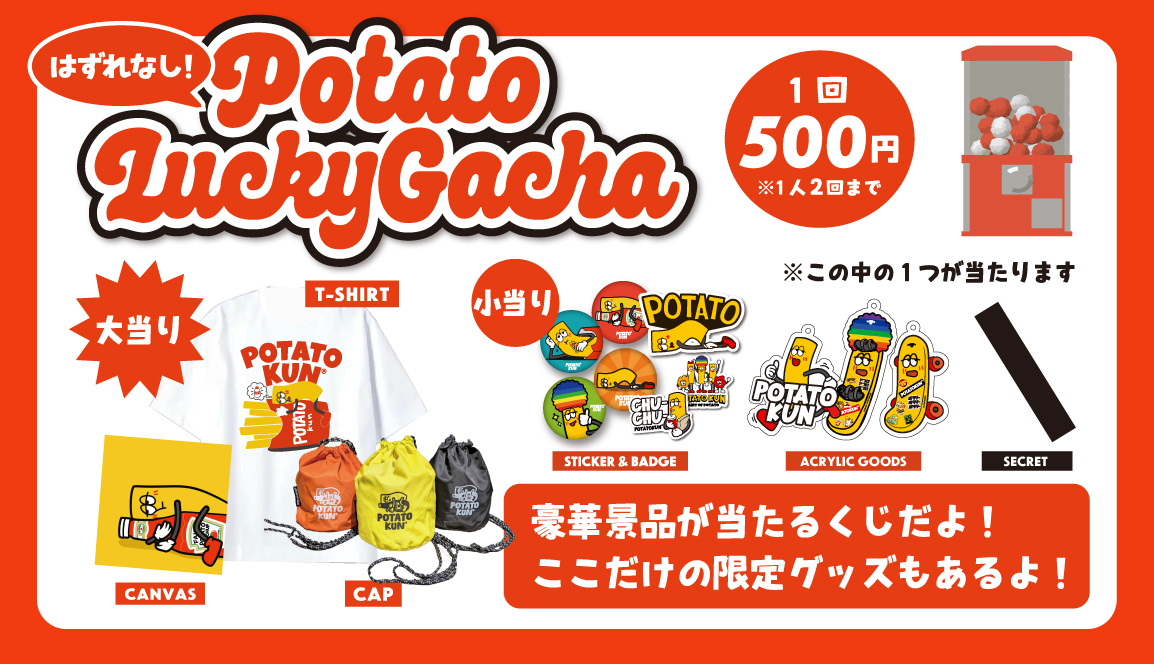 ポテト様 Post by ポテトチップスポテト on X: 来たぜ