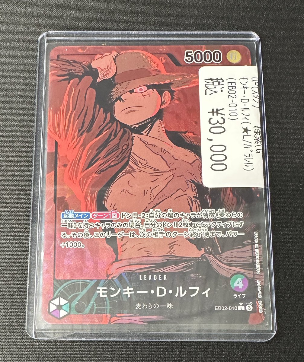 ワンピカード入荷情報】🏴‍☠️🏎️🏁 🍖 モンキー・D・ルフィ (L