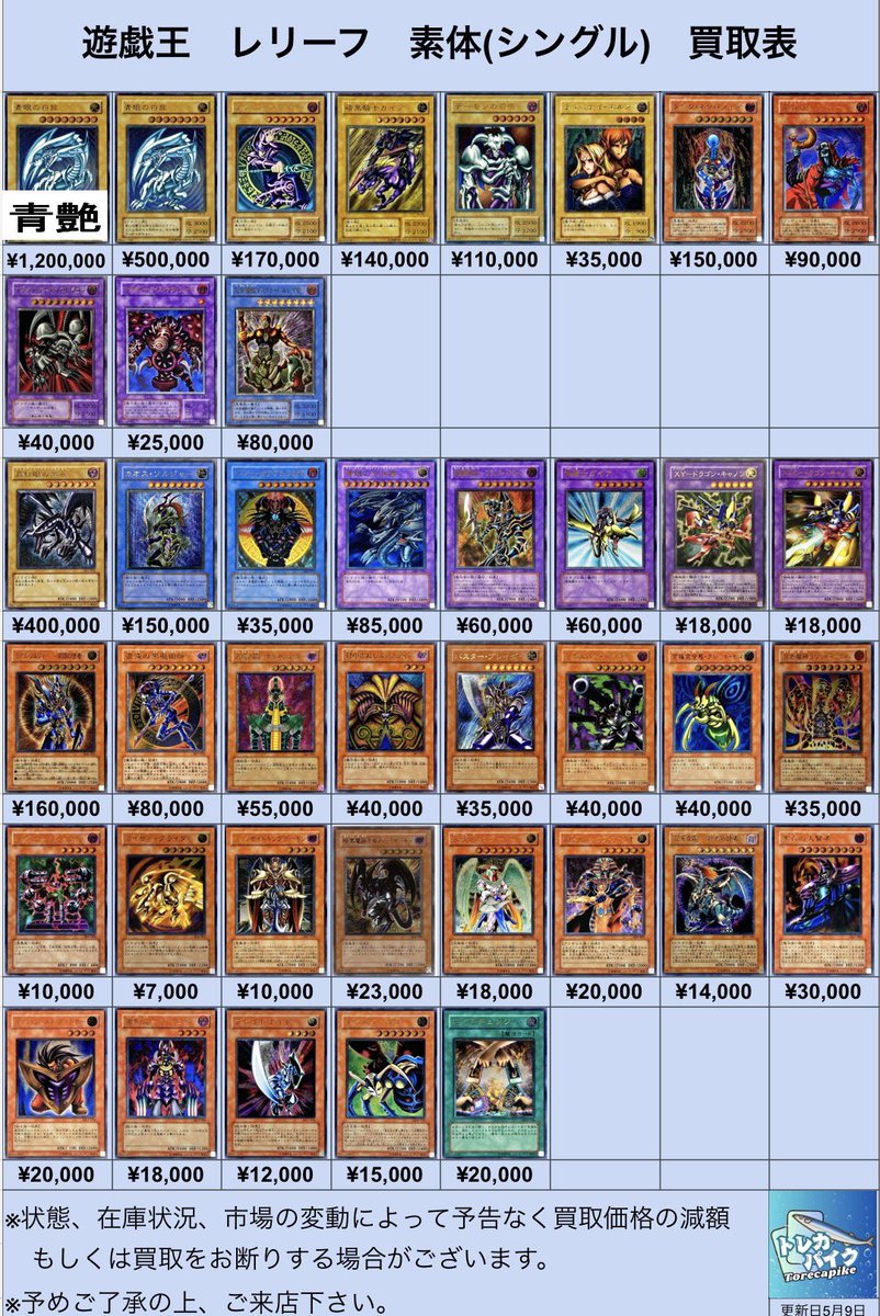 遊戯王　まとめ売り　レリーフ140枚以上セット　特価　断捨離　売切終了 🐉遊戯王レリーフシングル買取表🐉 5/9更新ver 💥💥超強化買取