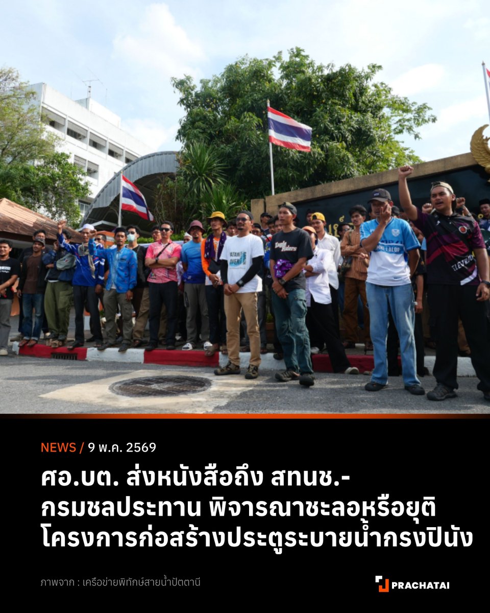 prachatai tweet media