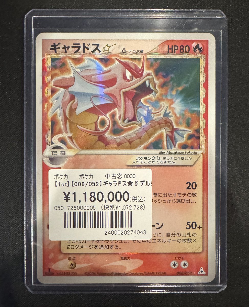 ポケカ 】 珍しい人気カード✨️ 入荷しました🌟💖 『ギャラドス☆ δ
