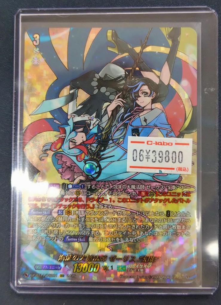 ヴァンガード】販売情報【＃VG】 1枚は欲しいこのカード‼️ 🟩DSR 泡沫
