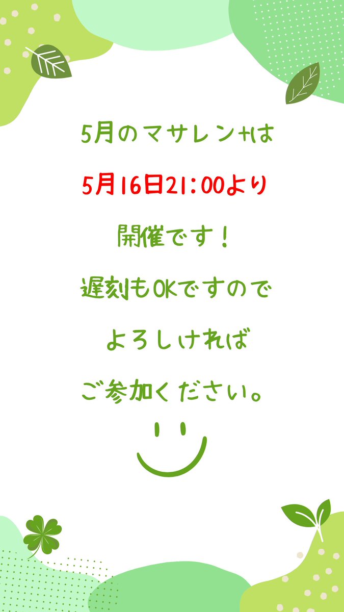 マサレン＋運営 tweet media