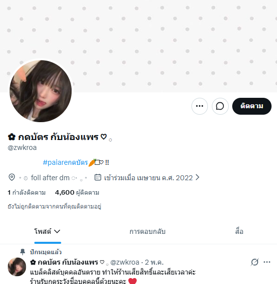 pr. (รับกดบัตร) tweet media