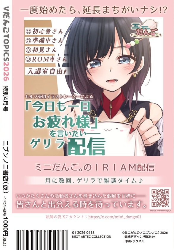 ダンゴ♡⁠˖⁠꒰⁠ᵕ⁠༚⁠ᵕ⁠⑅⁠꒱様 リクエスト 3点 まとめ商品＋1点追加 ✨雑誌風同人誌『VだんごTOPICS』✨ 通販開始いたしました！！ 【A4