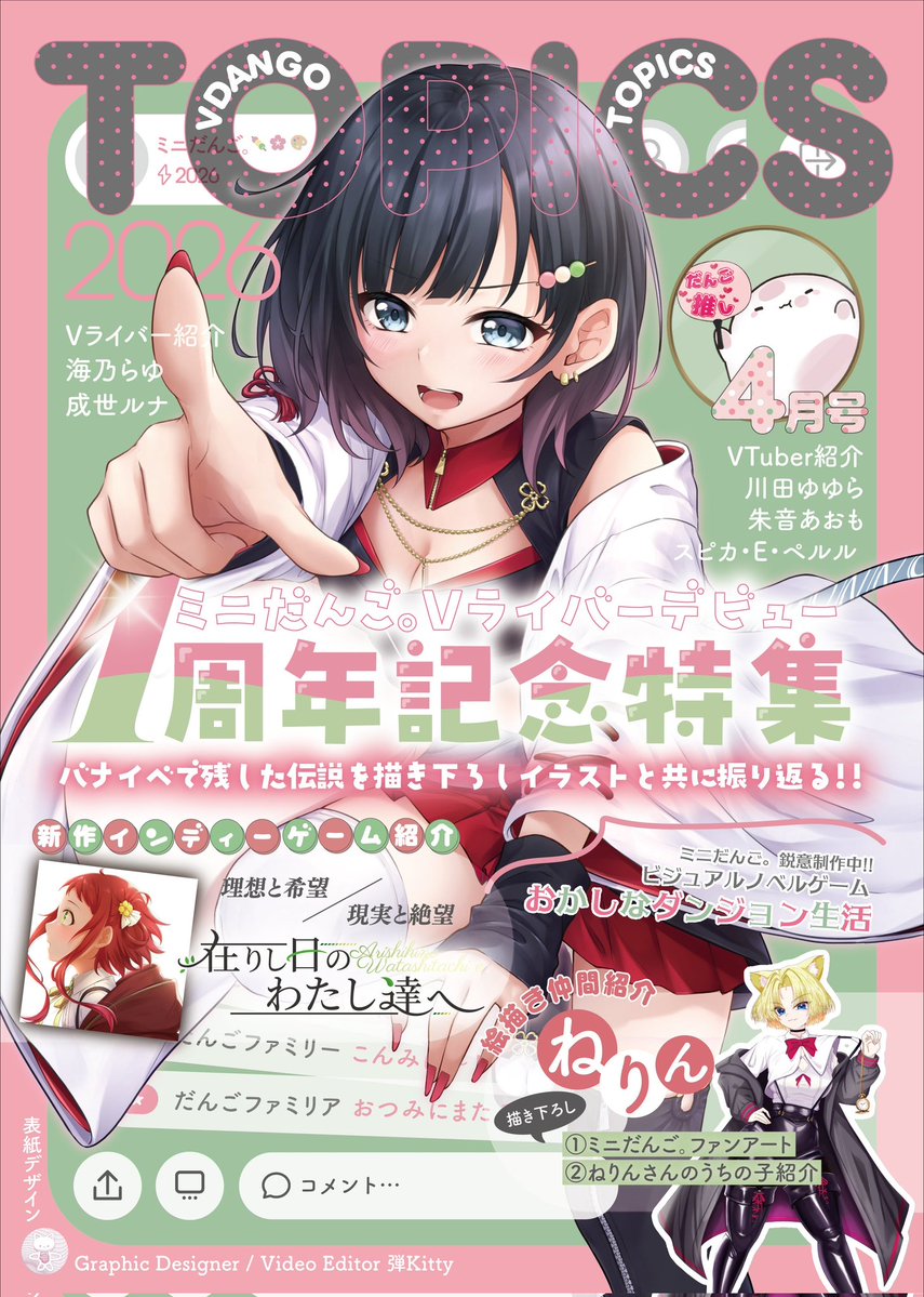 ✨雑誌風同人誌『VだんごTOPICS』✨ 通販開始いたしました！！ 【A4