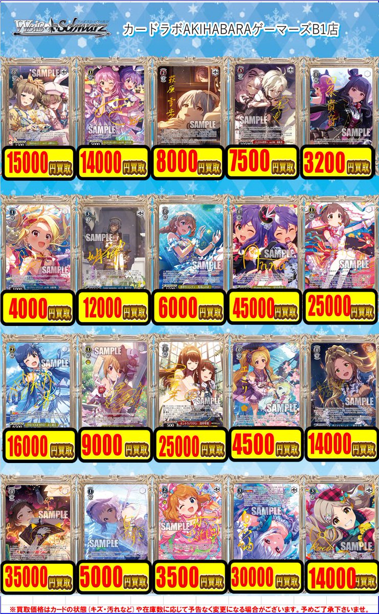 ヴァイスシュヴァルツ 買取情報】 夢色トレイン 箱崎星梨花 SP ¥25000