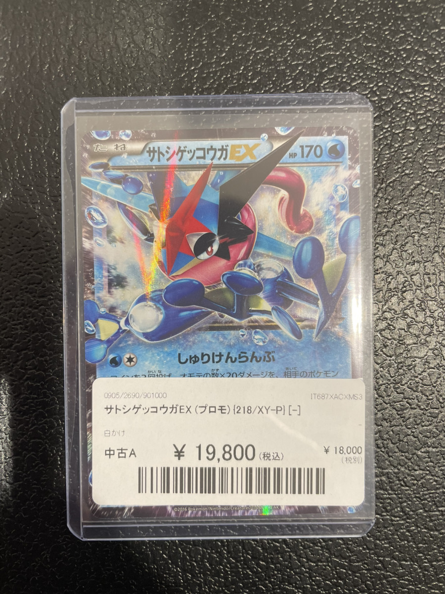 🔥入荷情報🔥】 💧サトシゲッコウガEX(プロモ)【-】{218/XY-P