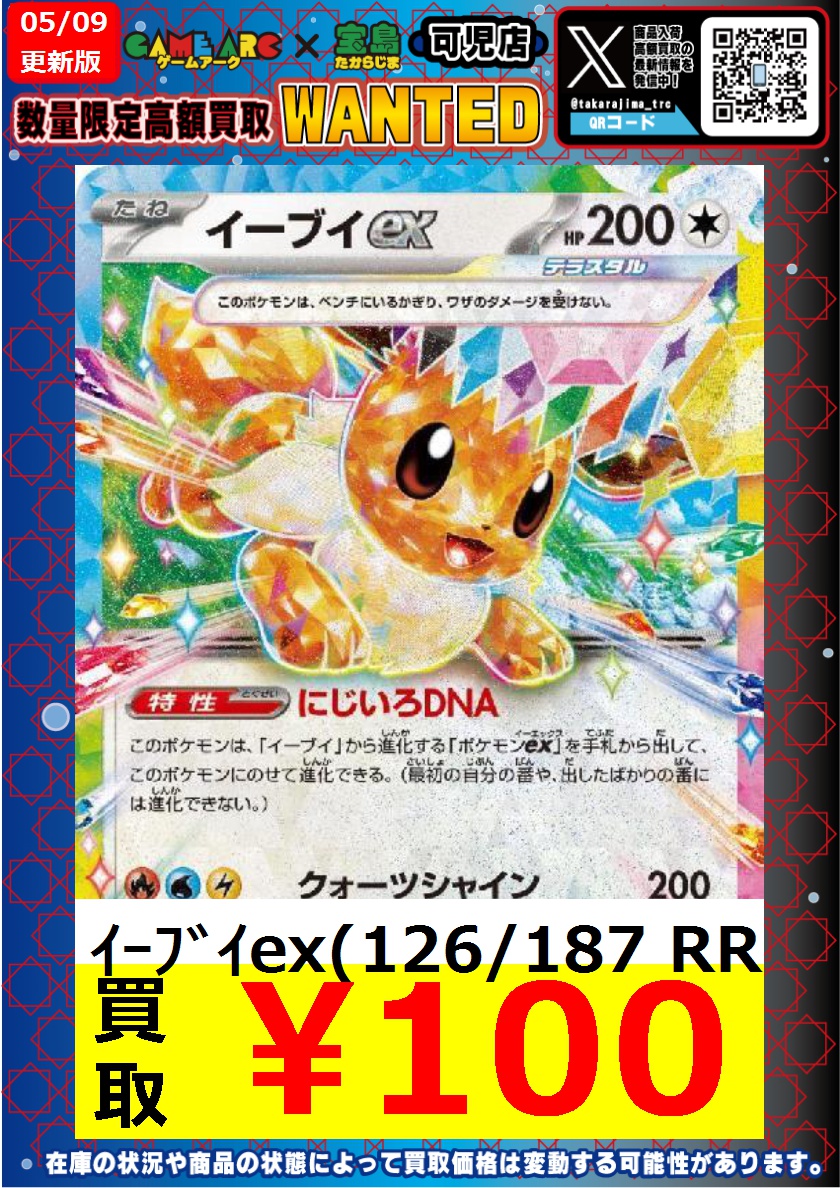 イーブイ　まとめ売り ✨ポケモンカード(スタン)✨ 『イーブイex (126/187 RR)』100円買取