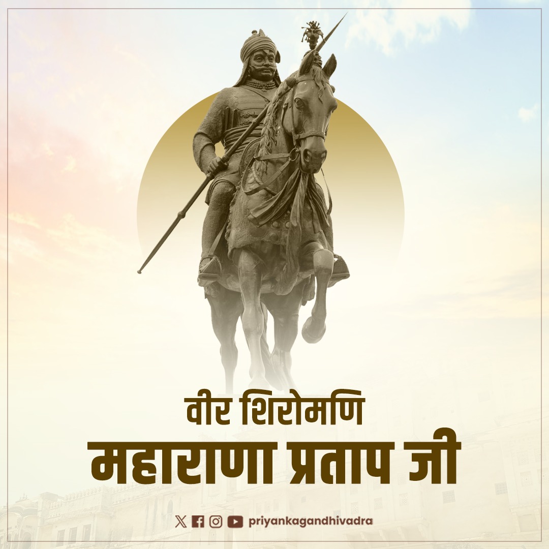 साहस, शौर्य, स्वाभिमान और वीरता के प्रतीक-पुरुष श्री महाराणा प्रताप जी की जयंती पर उन्हें सादर नमन।

अपनी मातृभूमि की रक्षा के लिए महाराणा प्रताप जी का समर्पण और त्याग पीढ़ियों को प्रेरणा देता रहेगा।