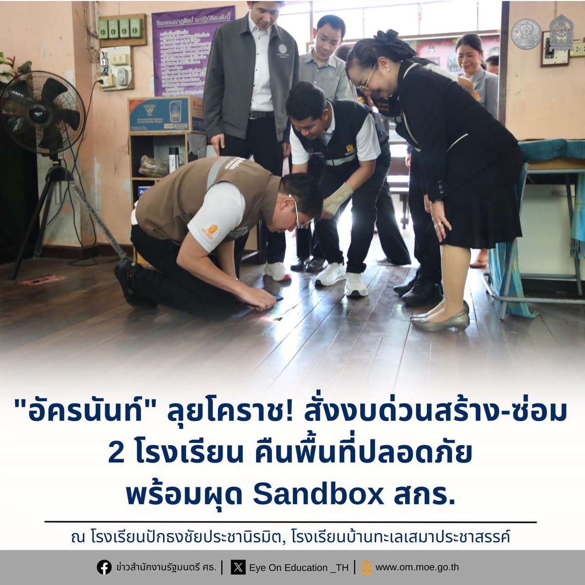 Eye On Education_TH tweet media