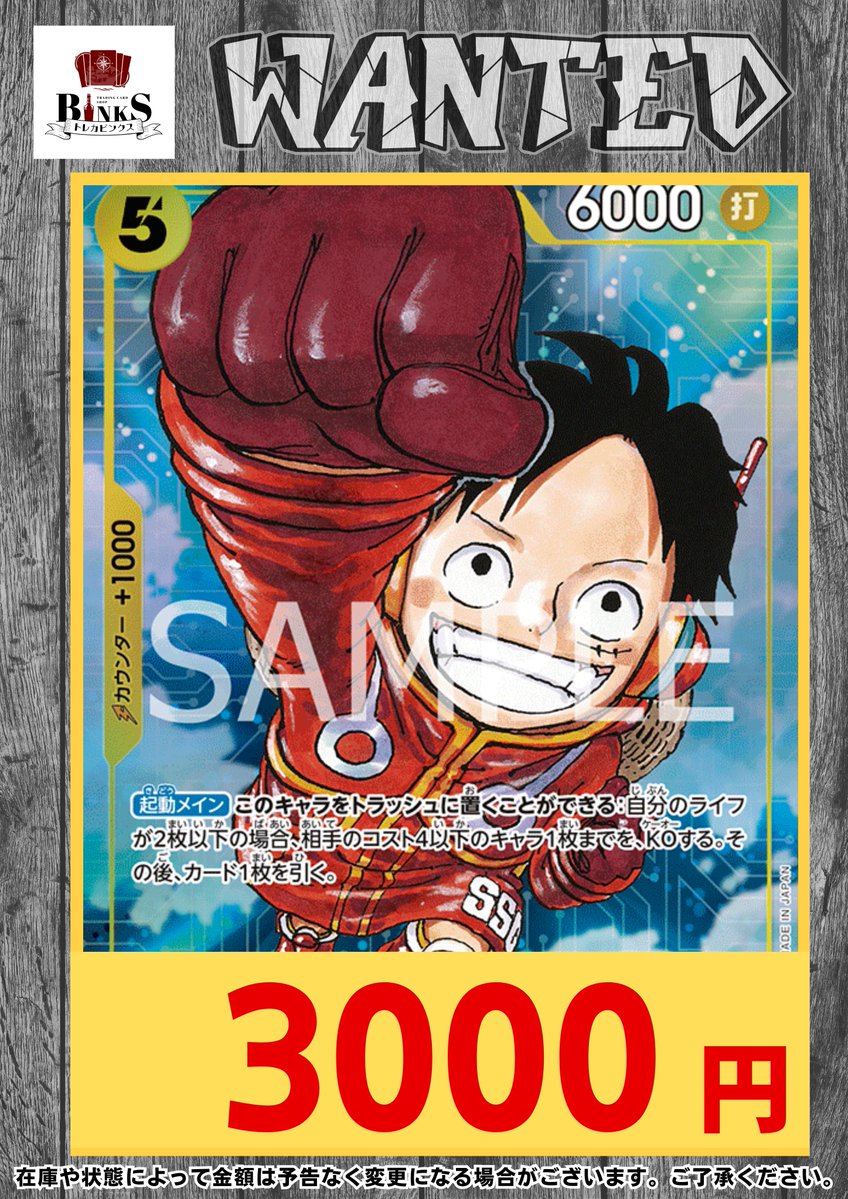 ワンピーストレカ No.137 『新たなる旅立ち』 買取情報】 エグヘルフィ大人気！！ お持ち込みお待ちしております