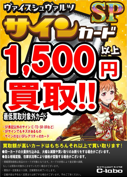 ヴァイスシュヴァルツ 買取情報】 夢色トレイン 箱崎星梨花 SP ¥25000