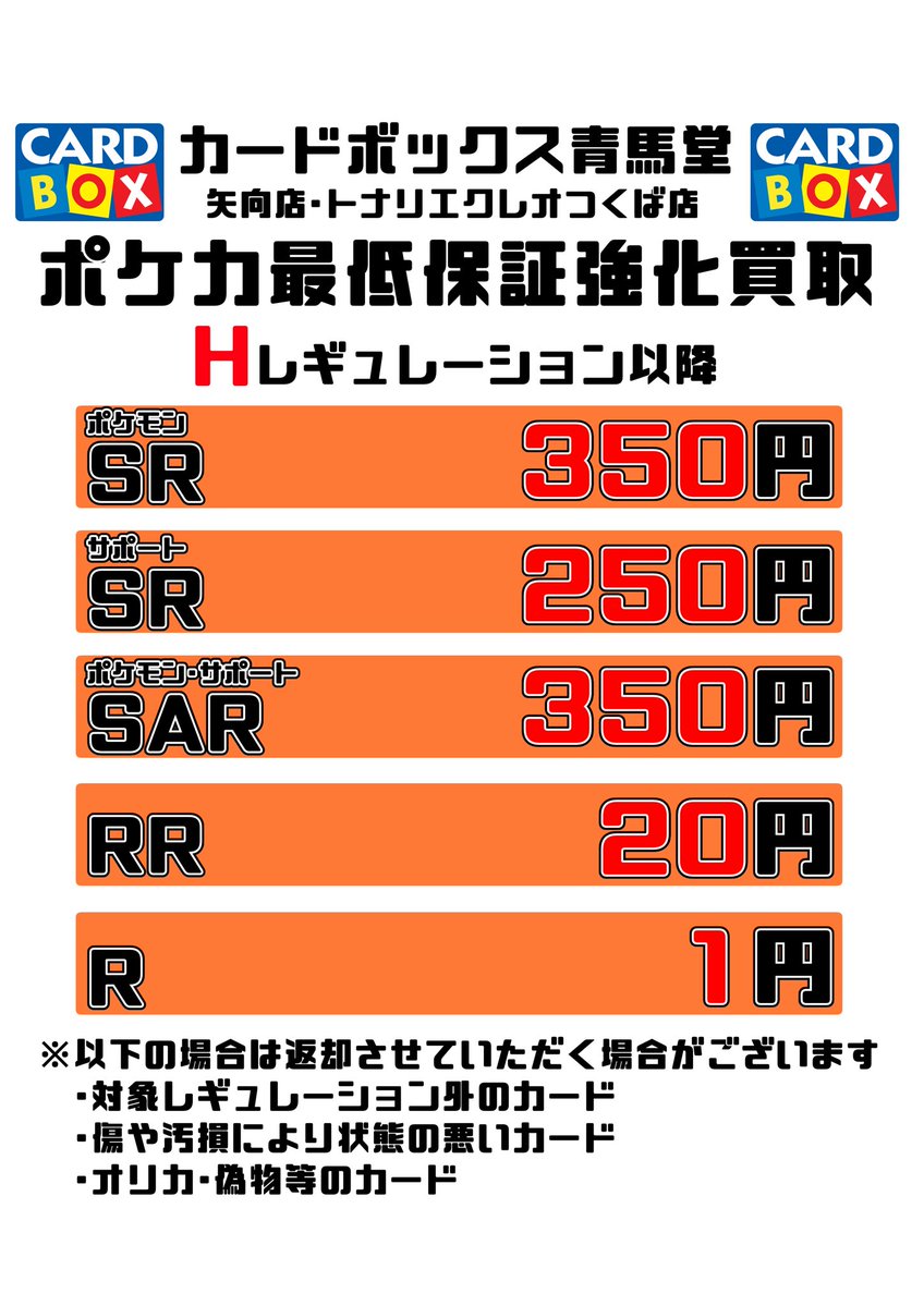 ポケモンカードセット Hレギュレーション以降　SRセット 急募】ポケカの最低保証買取強化中です！ 