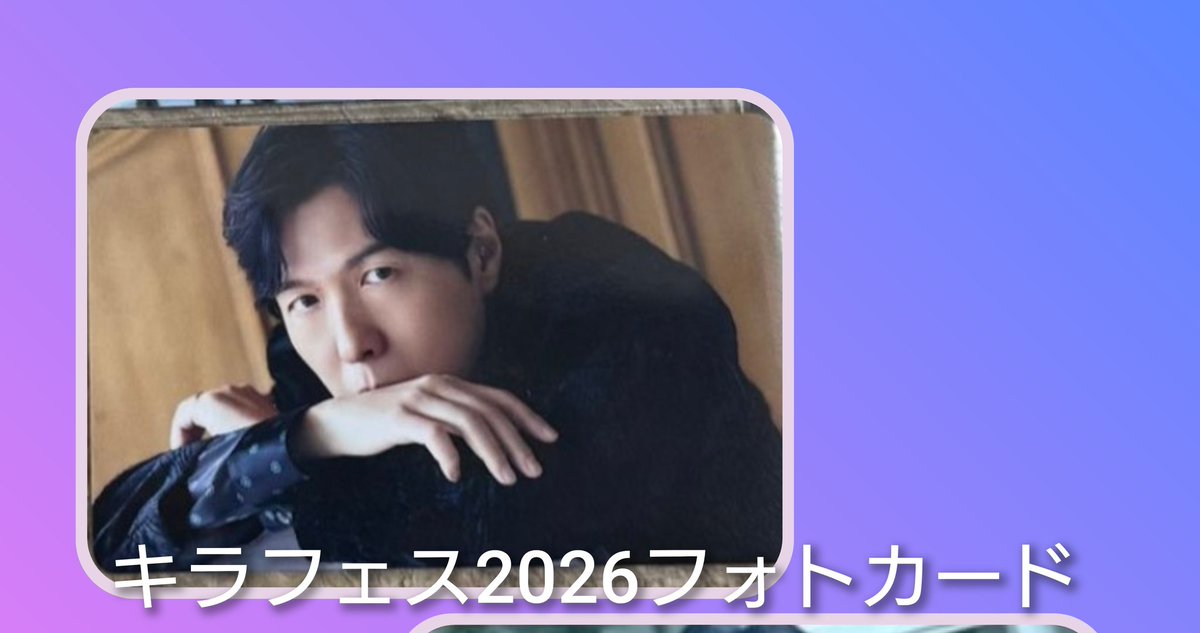 may0420's tweet photo. 【交換】キラフェス2026 フォトカード Kiranune Music Festival 2026 ランダ厶 フォトカ
求:神谷さん（画像１枚目）
譲:柿原さん、浪川さん(画像２枚目)、ツリーにある過去弾フォトカ、クリアカード
本日会場にて対面交換可能です。
検索からでもお気軽にお声がけください。 https://t.co/mMUBW3uaFj