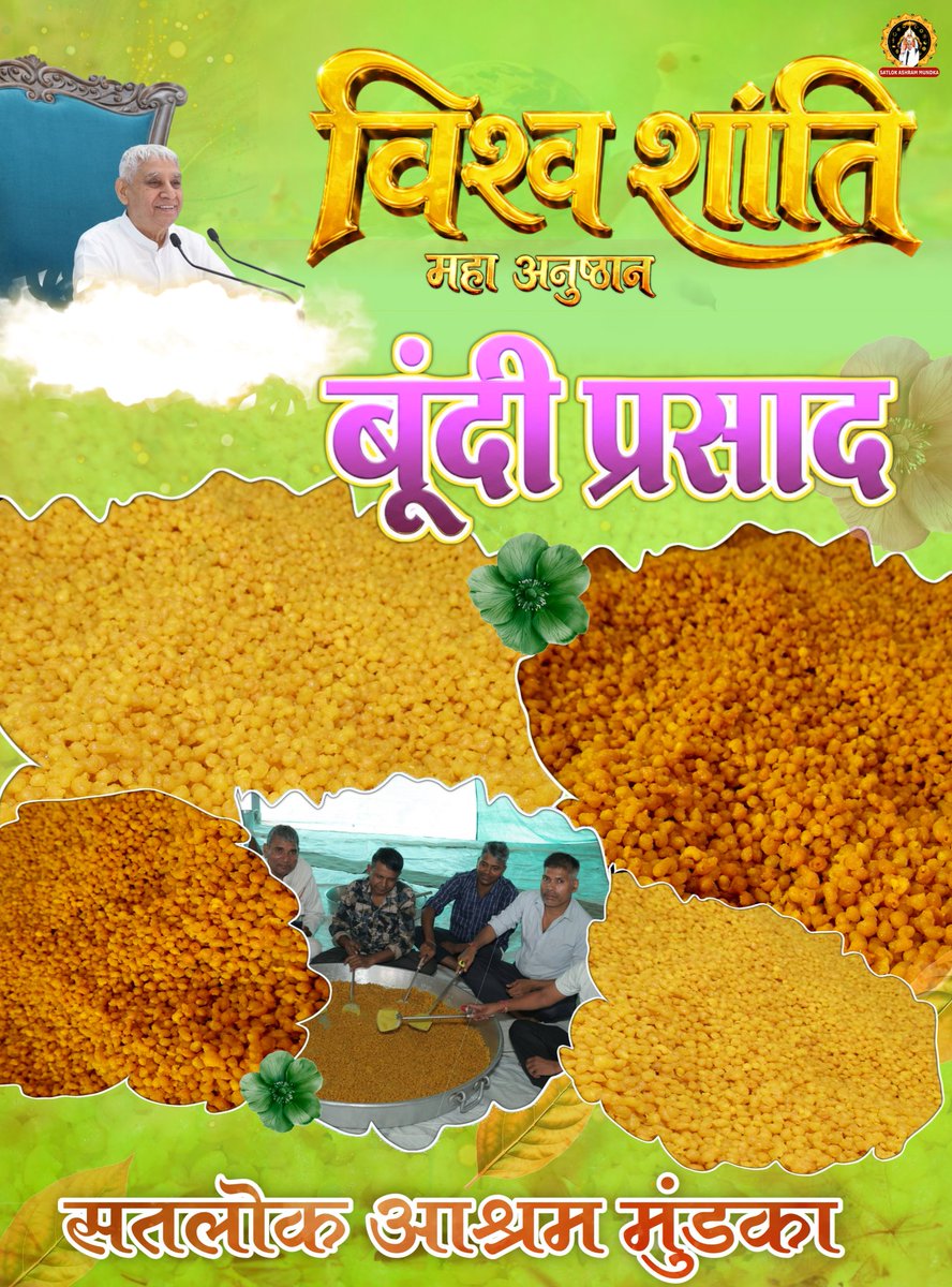 विश्व शांति महा धार्मिक अनुष्ठान के समय सतलोक आश्रम मुंडका में बूंदी प्रसाद भंडार ग्रह।।
#WorldPeace_With_SantRampalJi
#SantRampalJiMaharaj 
#SatlokAshramMundka