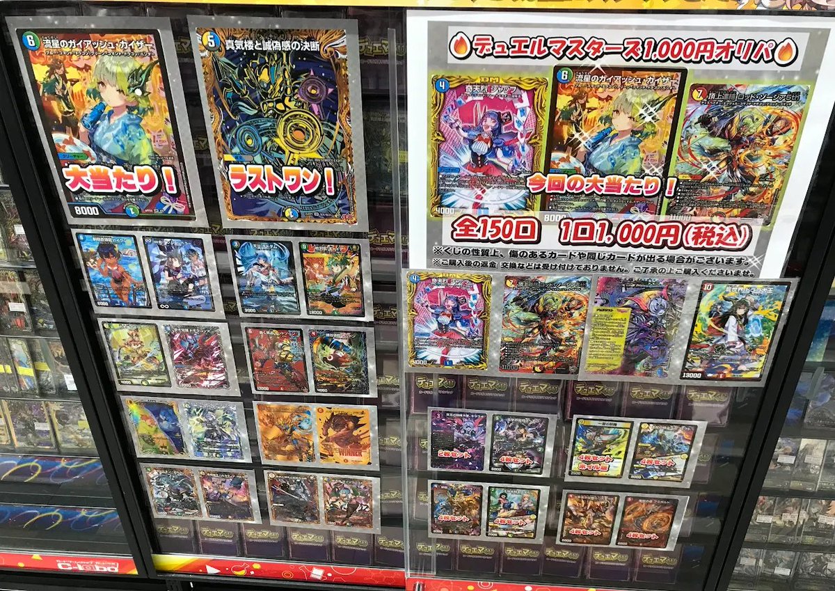 デュエマ販売情報】 『デュエルマスターズ1,000円オリパ』 完売しま