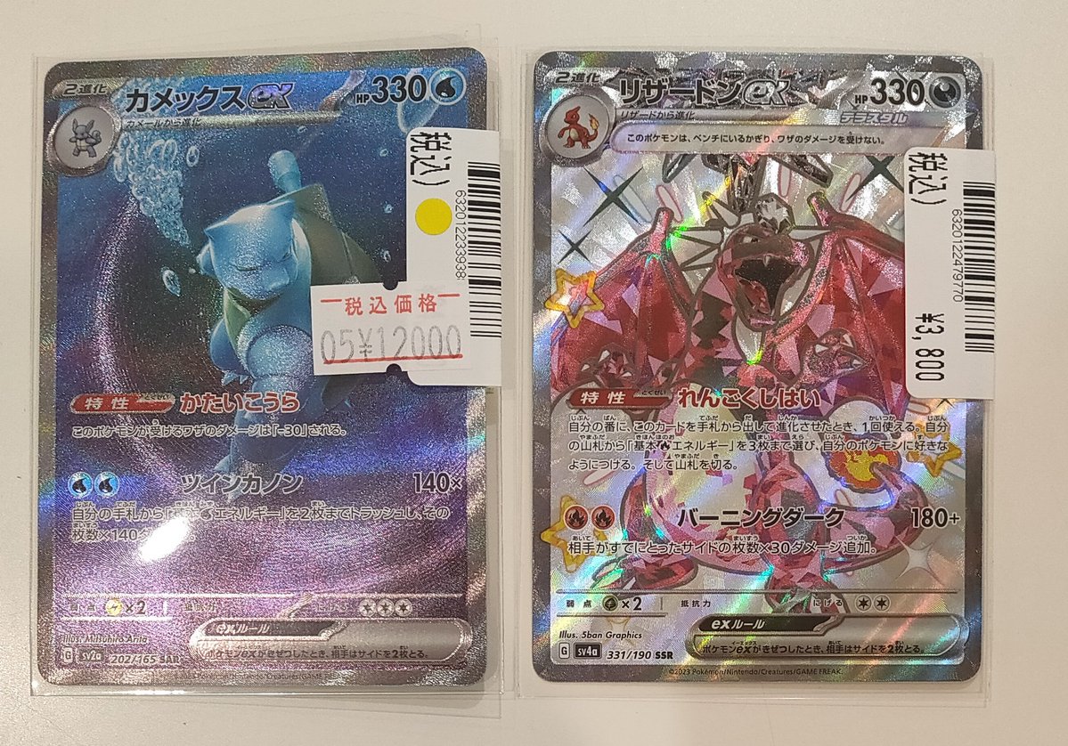 【引退品】メガリザードン・メガゲンガー・カメックス25th・アセロラのいたずら他 ポケモンカードゲーム □カメックスex SAR(202/165) □リザードンex