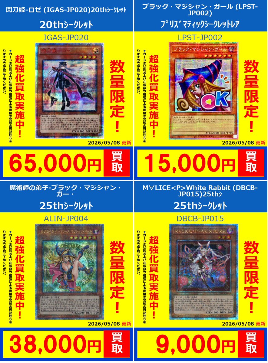 ※マリニャンコ※【おまとめ価格】ドテラ　2点 遊戯王 買取募集中💍高額系⑤】 高額系の買取強化中カード一覧です