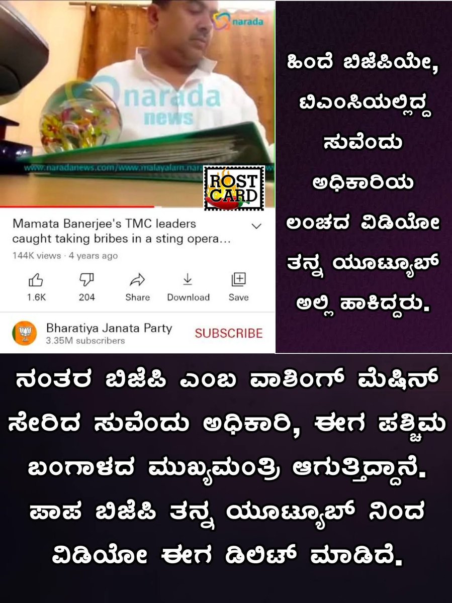 ಲಂಚ ತೆಗೆದುಕೊಂಡ ಭ್ರಷ್ಟ ಎಂದು  ಸ್ವತಃ ಪ್ರಚಾರ ಮಾಡಿದ್ದ ಬಿಜೆಪಿಗೆ ಅದೇ ಭ್ರಷ್ಟನನ್ನು ರಾಜ್ಯದ ಮುಖ್ಯಮಂತ್ರಿ ಮಾಡುವಂತಾಗಿದೆ