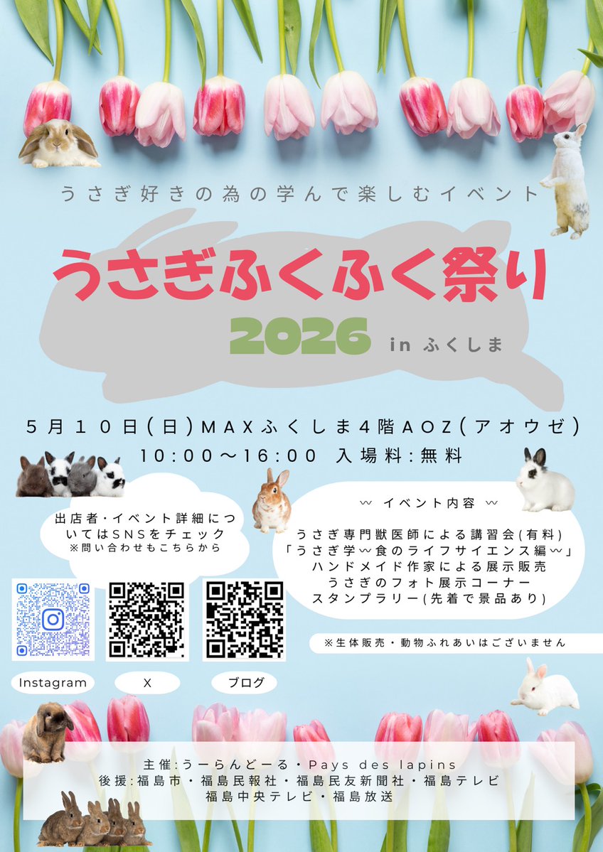 うさぎ雑貨のお店『とにかくうさぎが好き』 tweet media