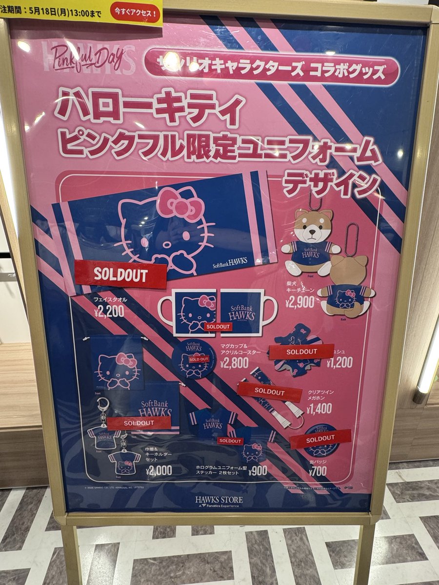 すごい人気🎀✨(今日は無券だけど来てみた)