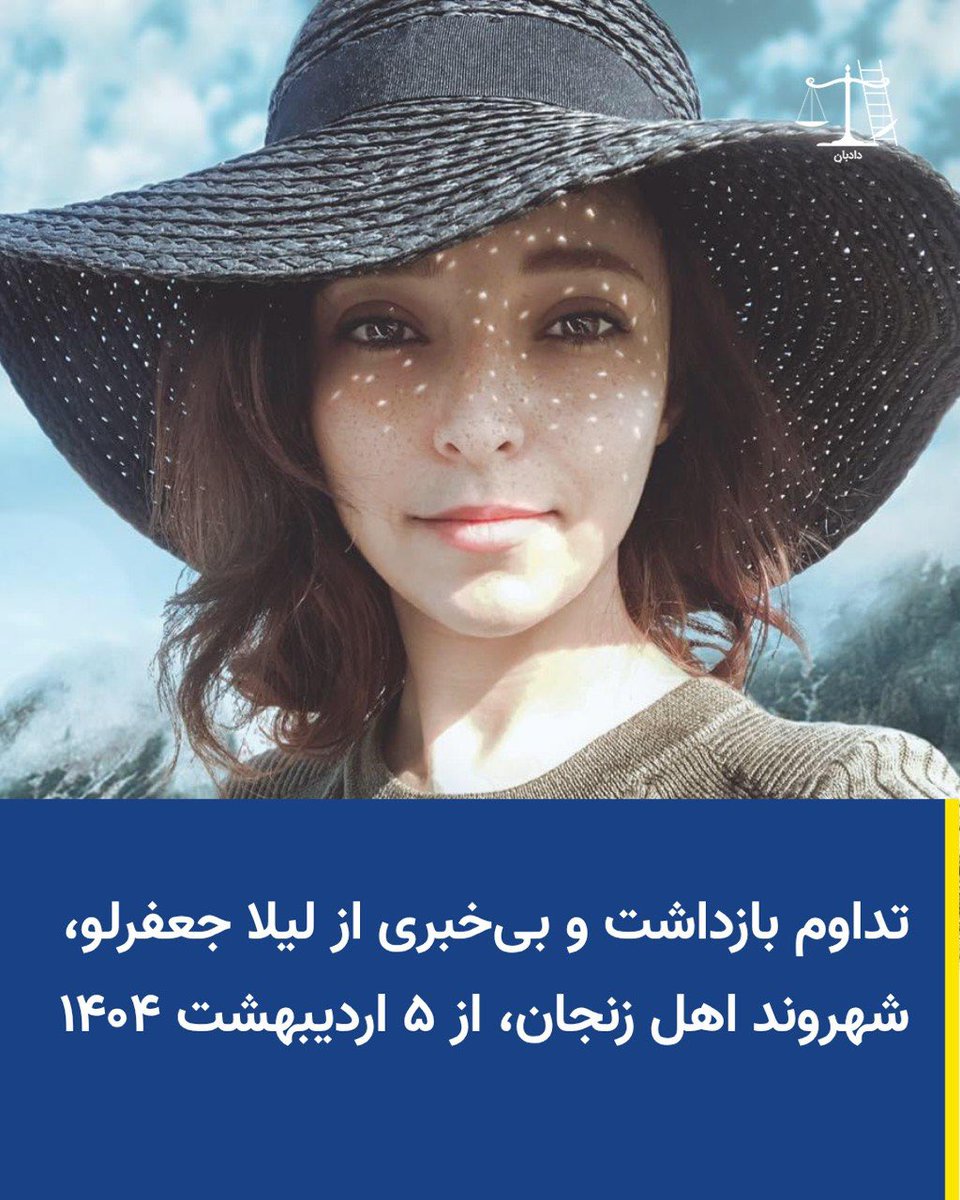 دادبان tweet media