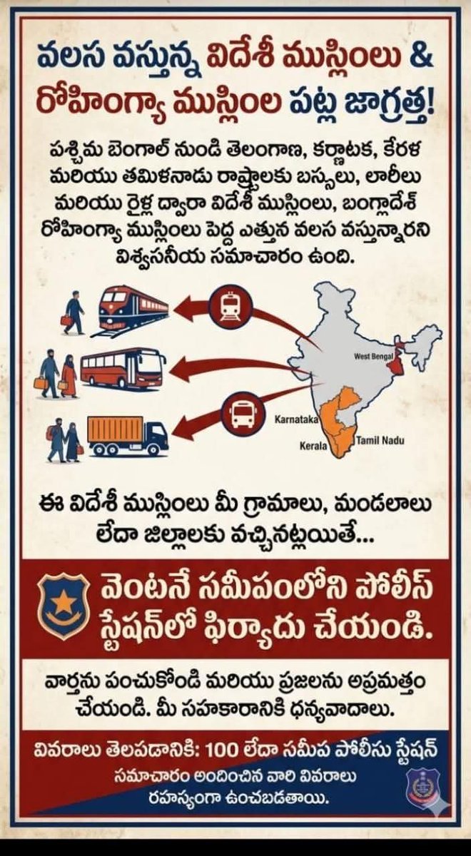 ఈ మెసేజ్ ప్రతి గ్రూపులో పంపండి. ప్రభుత్వాలు దీనిపై పూర్తి అప్రమత్తంగా ఉండేలా హిందువులు ఒత్తిడి తేవాలి.