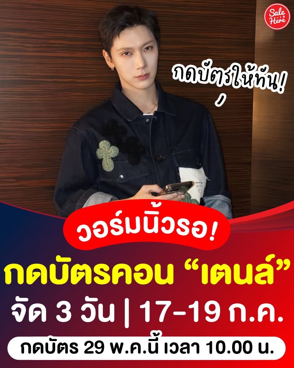 Sale Here - อะไรลดเรารู้ tweet media