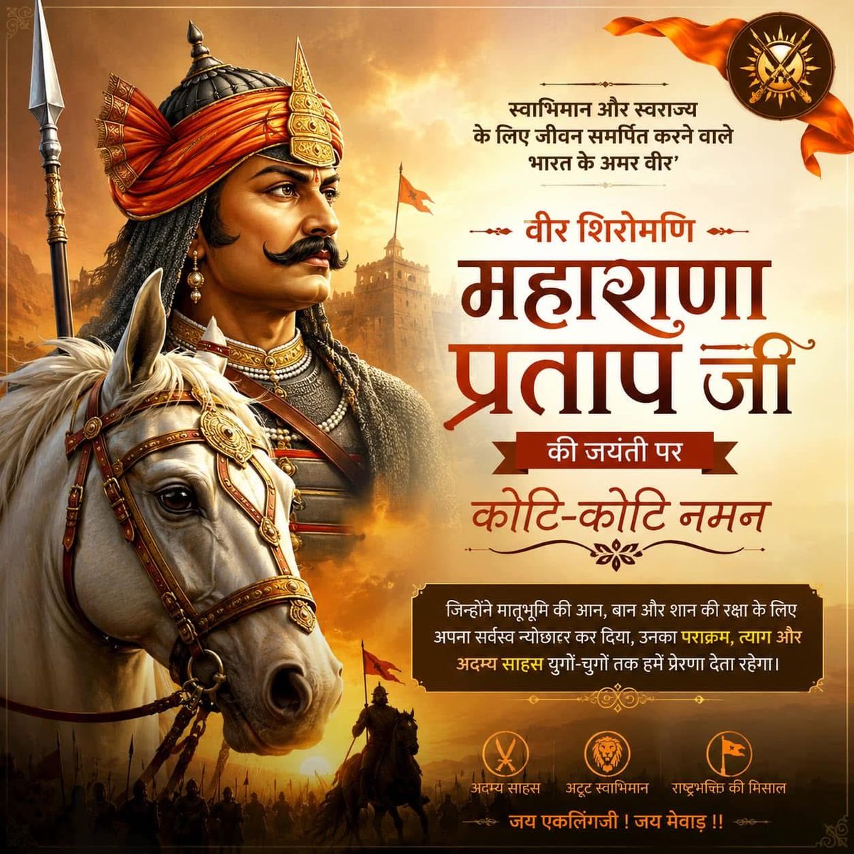 mlverma4bjp's tweet photo. मातृभूमि की आन-बान-शान के लिए अपना सर्वस्व अर्पित करने वाले वीर शिरोमणि महाराणा प्रताप जी की जयंती पर कोटि-कोटि नमन।

त्याग, संघर्ष और पराक्रम की उनकी गाथाएं सदैव हमें मातृभूमि के प्रति समर्पित रहने की प्रेरणा देती रहेंगी।

#MaharanaPratapJayanti 🇮🇳 https://t.co/MKdbVOPUwN