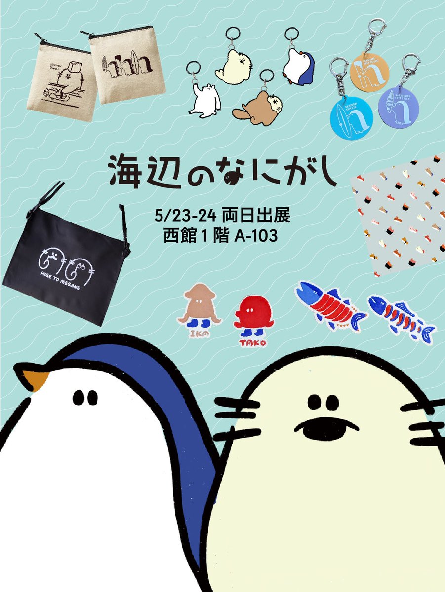 RiN𓆝海辺のなにがし【デザフェス63 A-103】 tweet media